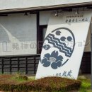 信州味噌発祥の地 佐久