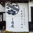 信州味噌発祥の地 佐久