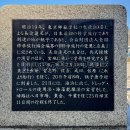日本初の修学旅行到達の地 副碑 碑文