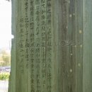 新勝流枝切術発祥之地 背面碑文