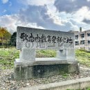 歌志内教育発祥の地