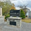 芦別水稲発祥の地
