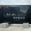 芦別水稲発祥の地 背面