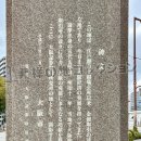 大阪証券取引所発祥の地 碑文(2023)