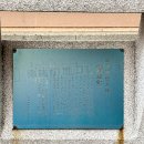 旧町名継承碑