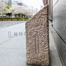 文化学園代々木校地・発祥の地 側面