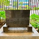 国産マッチ発祥の地 背面 碑文(2023)