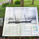 日本初の民営洋式造船所発祥の地