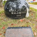 ボウリング発祥の地1869 (2023)