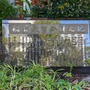 船員教育発祥の地 (2024)
