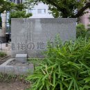 青刻昆布発祥の地 背面(2024)