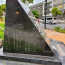 神戸税関発祥の地 側面 碑文(2024)