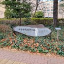 女子学院発祥の地 (2025)