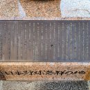 日本野球発祥の地 碑文(2025)