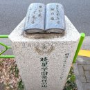 暁星学園発祥の地 (2025)