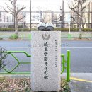 暁星学園発祥の地 (2025)