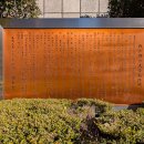 我が国の大学発祥地 碑文(2025)