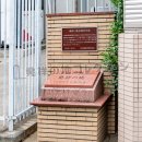 滝野川教会発祥の地 (2025)