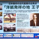 洋紙発祥之地 (2025)