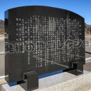 ワカメ養殖発祥の地 背面 碑文