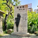 難波葱発祥の地