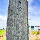 水稲発祥之地（一已）