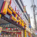 ここが噂の一号店（ドン・キホーテ）