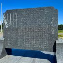 太美尋常高等小学校発祥の地 碑陰 碑文