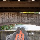 高座豚の由来 碑文(2026)