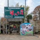 高座豚の由来(2026)
