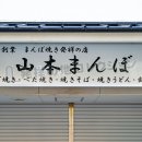 まんぼ焼き発祥の店