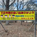 閉校記念看板