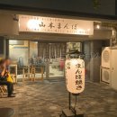 まんぼ焼き発祥の店
