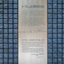 ドラム缶発祥の地 碑文(2026)