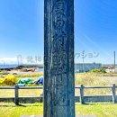 厚田村発祥之地