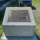 屯田教育発祥の地跡