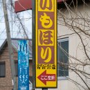 かわごえいも発祥の地