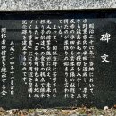 鵡川稲作発祥の地 碑文