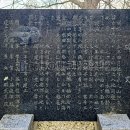 水田発祥の地 副碑 碑文