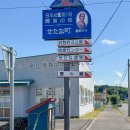 日本女医第一号開業の地せたな町