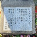 セタナイの八景、日本女医第一号荻野吟子開業の跡