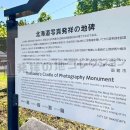 北海道写真発祥の地 説明板(2026)