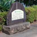 ウオーキング運動発祥記念碑(2026)