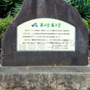 ウオーキング運動発祥記念碑(2026)