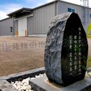フジセイコー株式会社発祥の地 背面