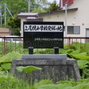 上尾幌小学校発祥の地