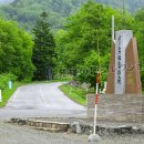 イトムカ鉱山発祥之地