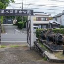 曽屋水道記念公園 出口(2026)