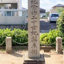 天然紀念物二十世紀梨原樹碑(2026)