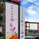 生どら発祥